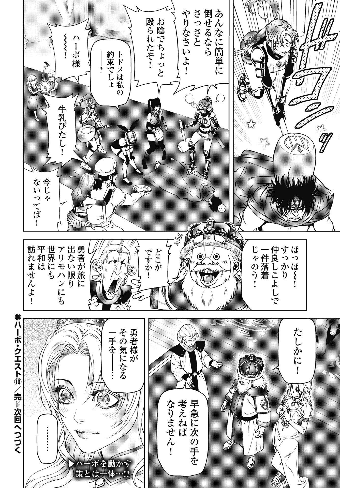 Harbo Quest: Ashita kara Honki dasu - Chapter 10 - Page 22
