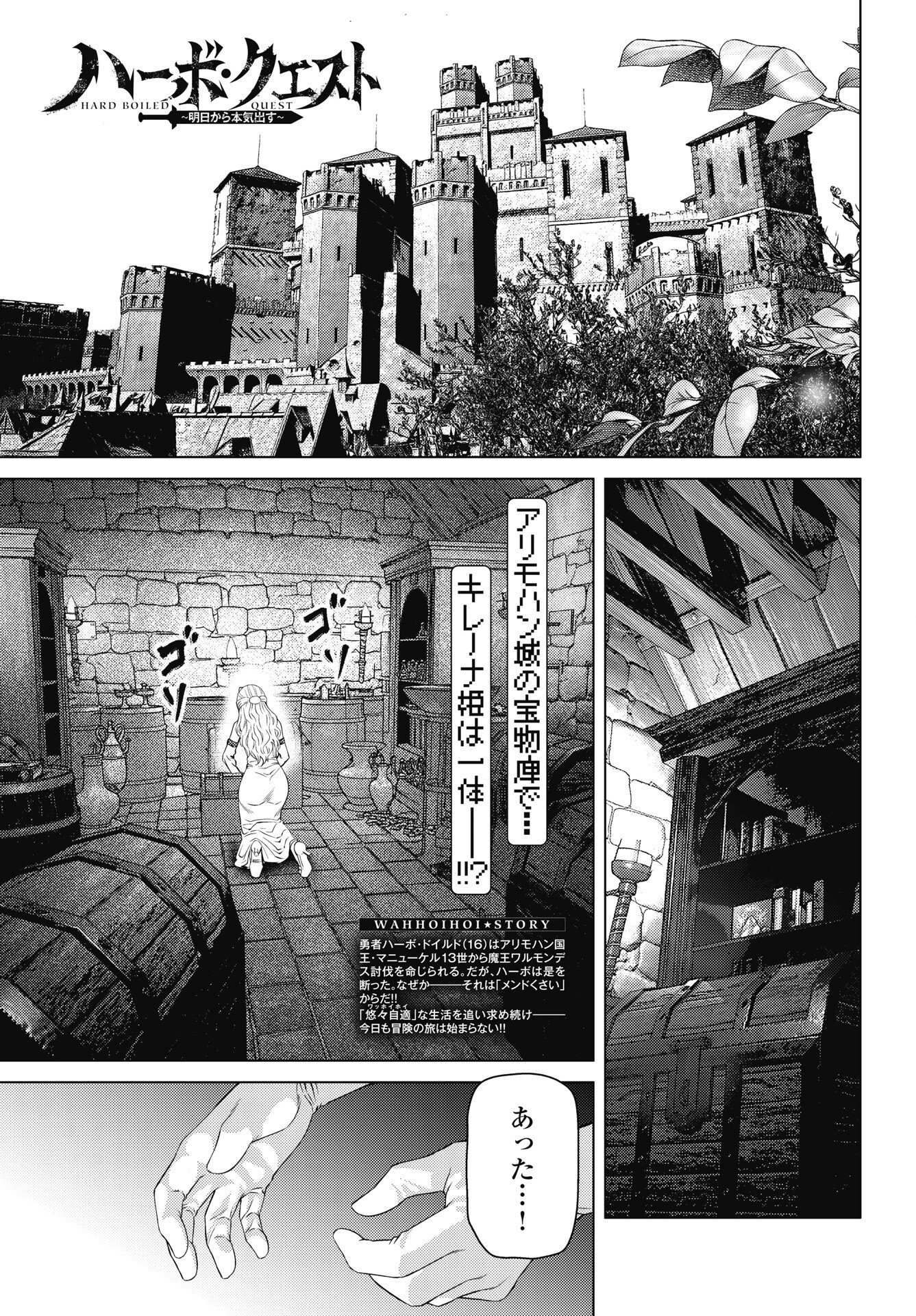 Harbo Quest: Ashita kara Honki dasu - Chapter 11 - Page 1