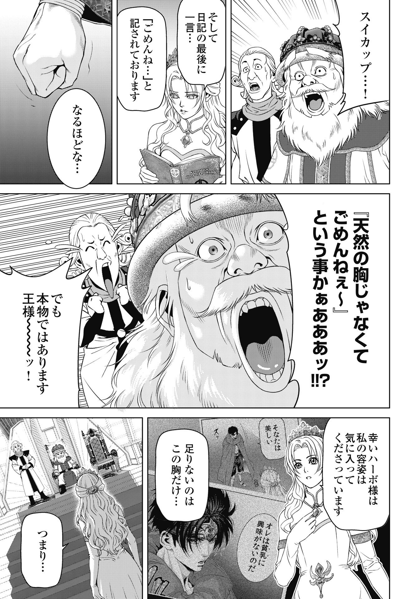 Harbo Quest: Ashita kara Honki dasu - Chapter 11 - Page 13
