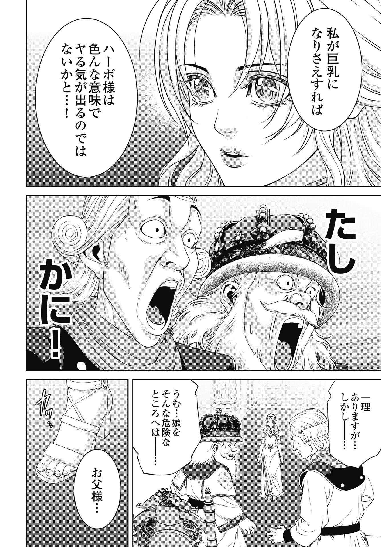Harbo Quest: Ashita kara Honki dasu - Chapter 11 - Page 14