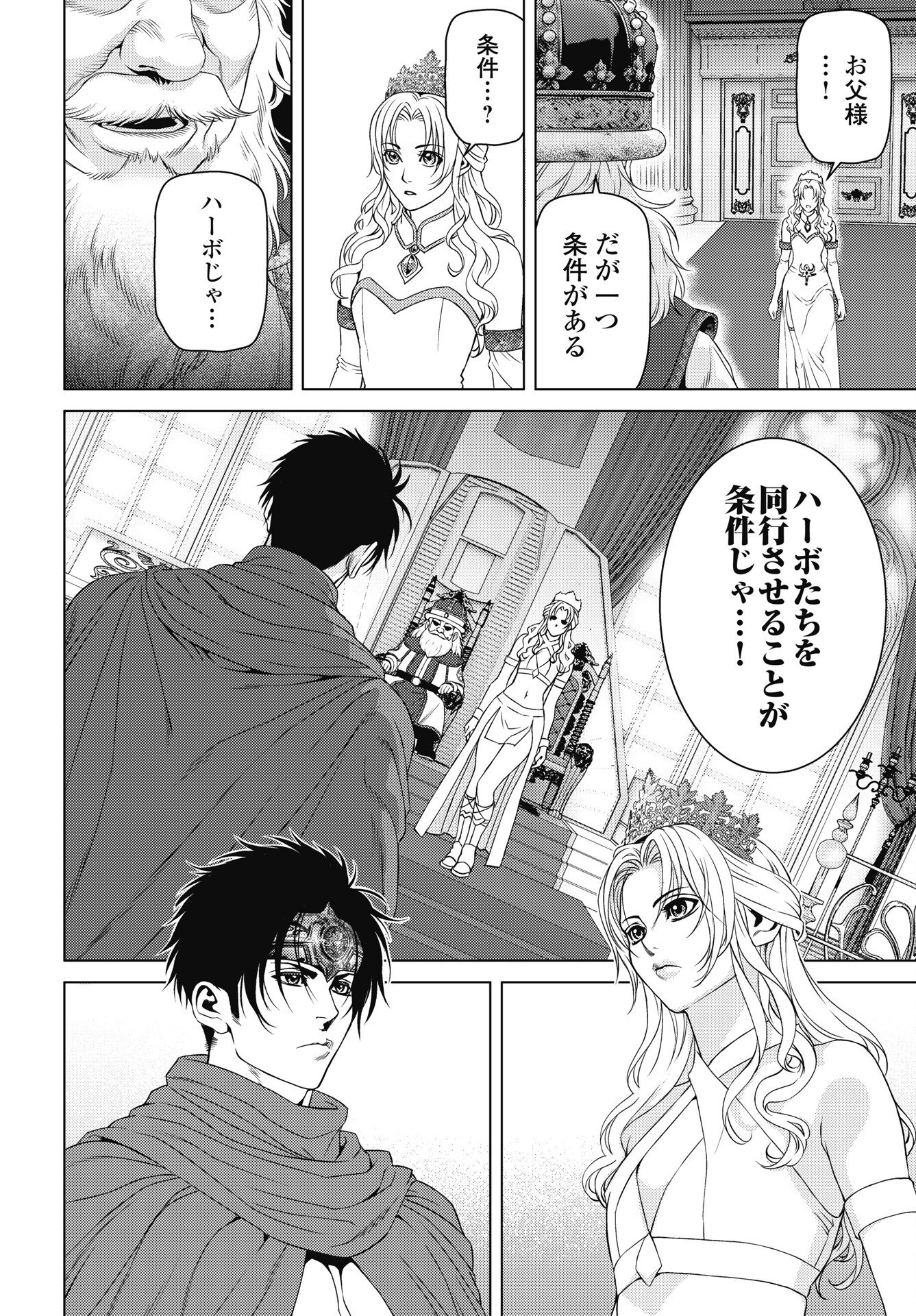 Harbo Quest: Ashita kara Honki dasu - Chapter 11 - Page 16