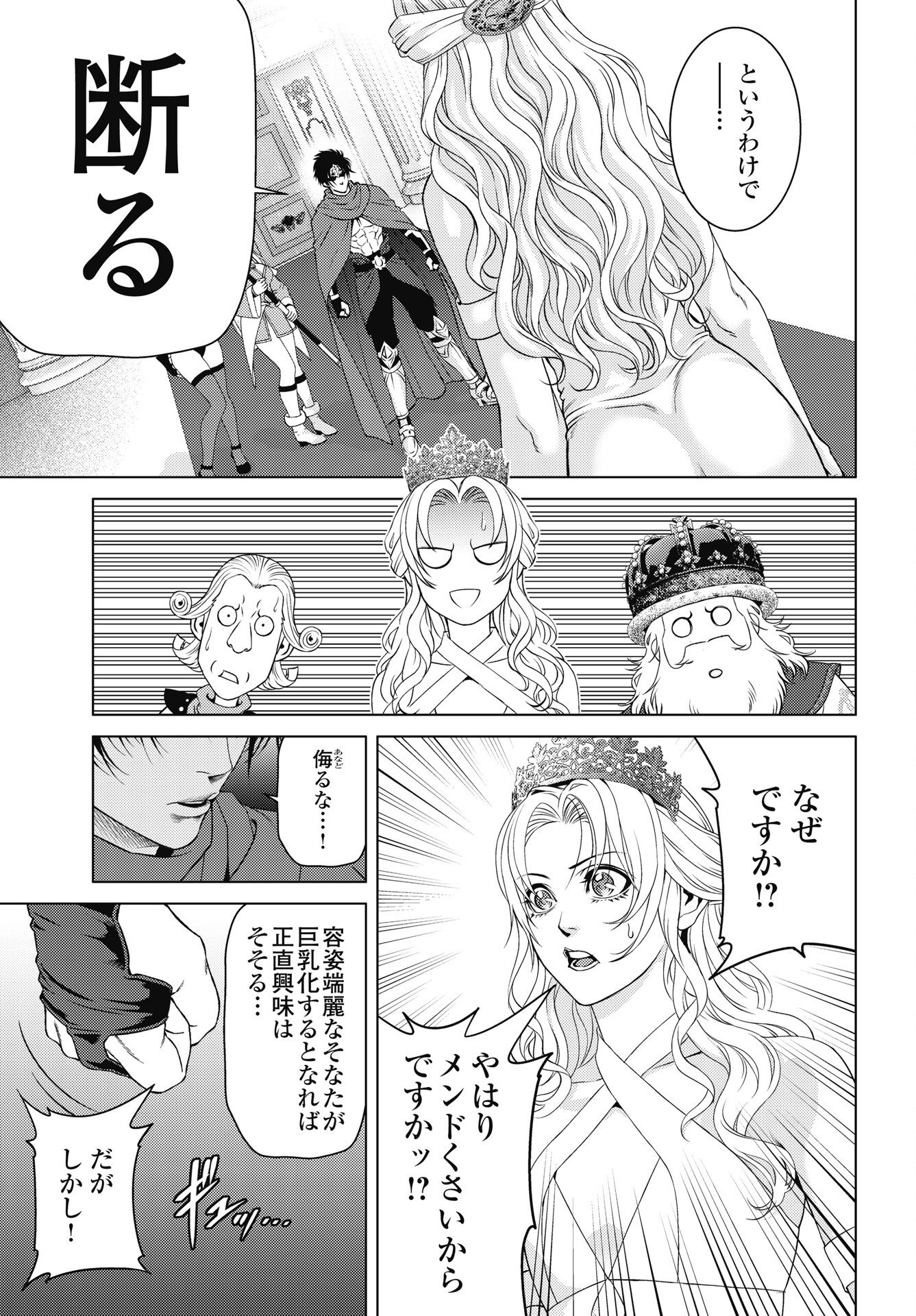 Harbo Quest: Ashita kara Honki dasu - Chapter 11 - Page 17