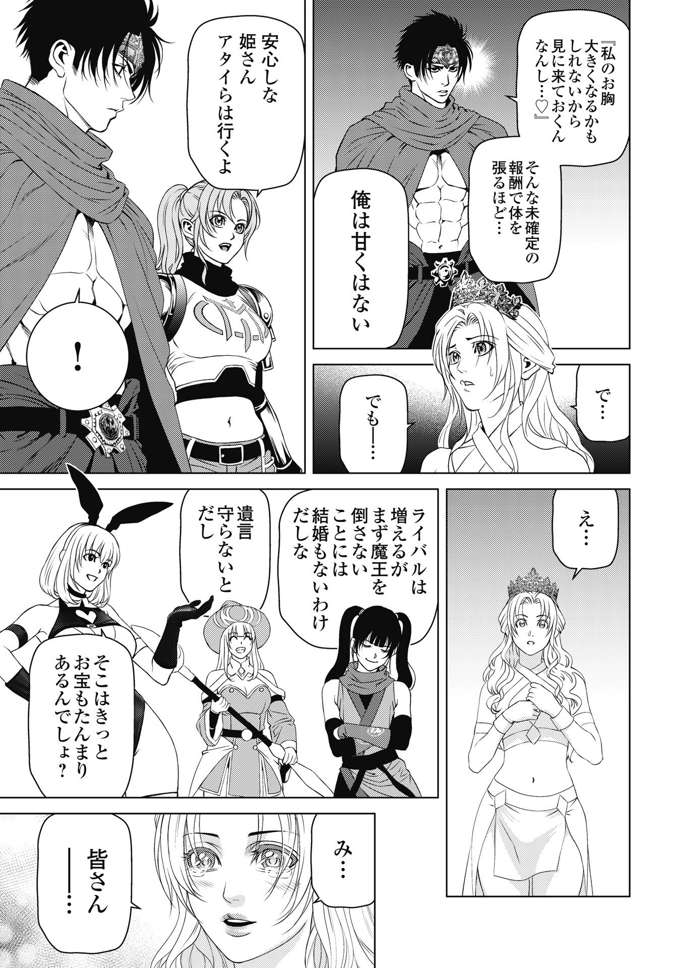 Harbo Quest: Ashita kara Honki dasu - Chapter 11 - Page 19