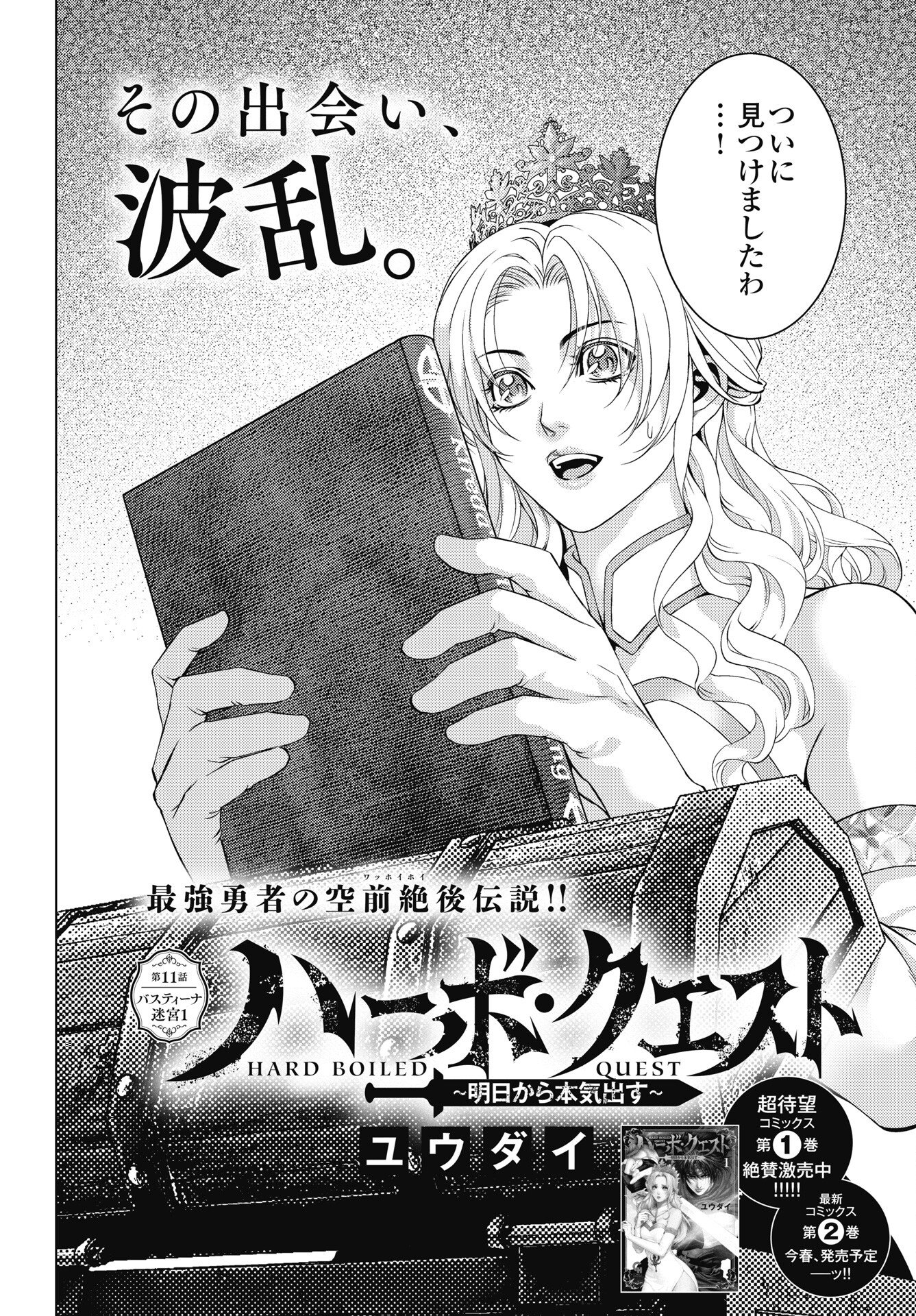 Harbo Quest: Ashita kara Honki dasu - Chapter 11 - Page 2