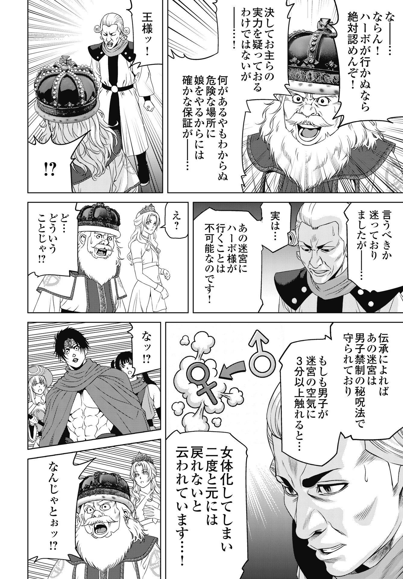 Harbo Quest: Ashita kara Honki dasu - Chapter 11 - Page 20