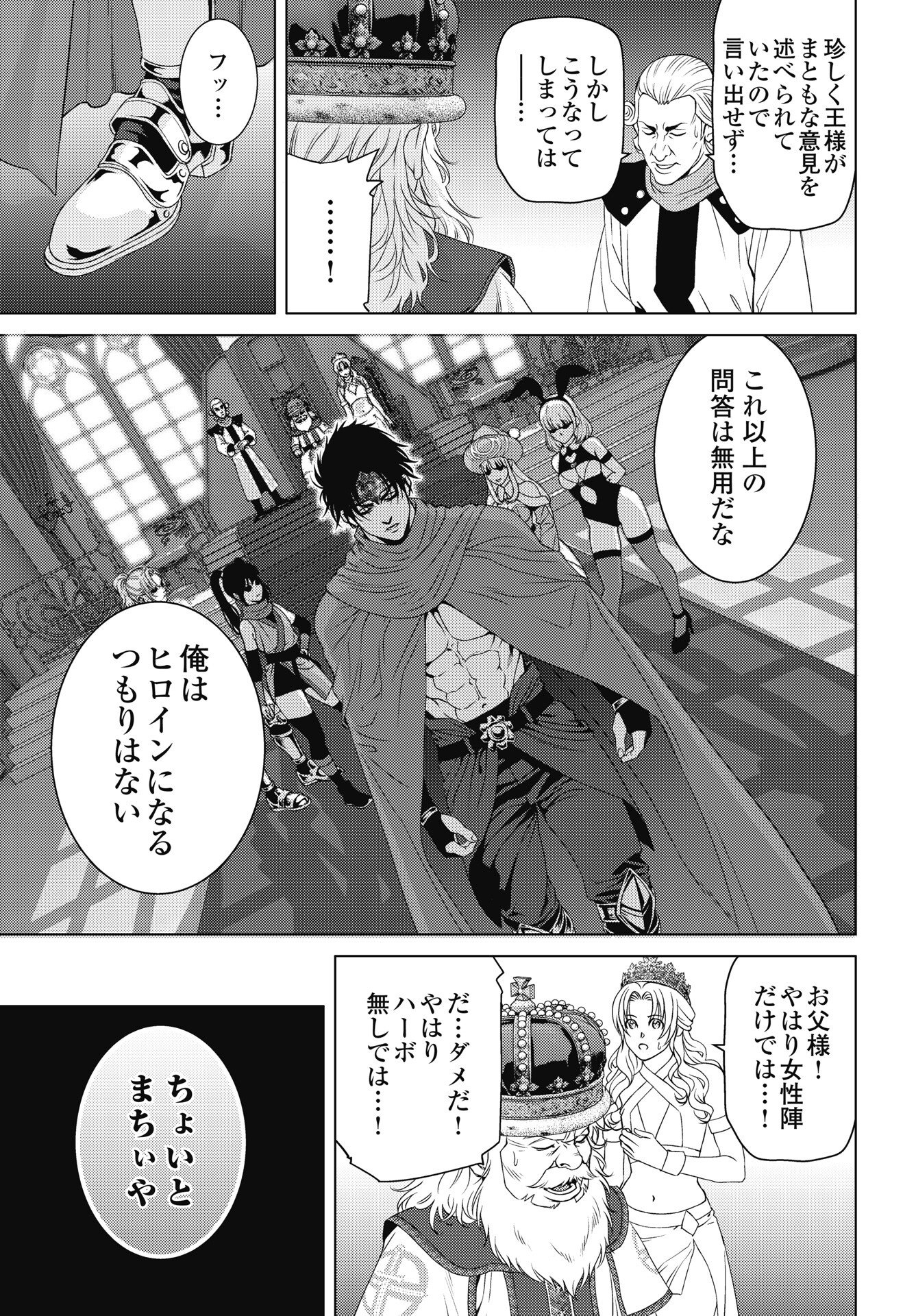 Harbo Quest: Ashita kara Honki dasu - Chapter 11 - Page 21