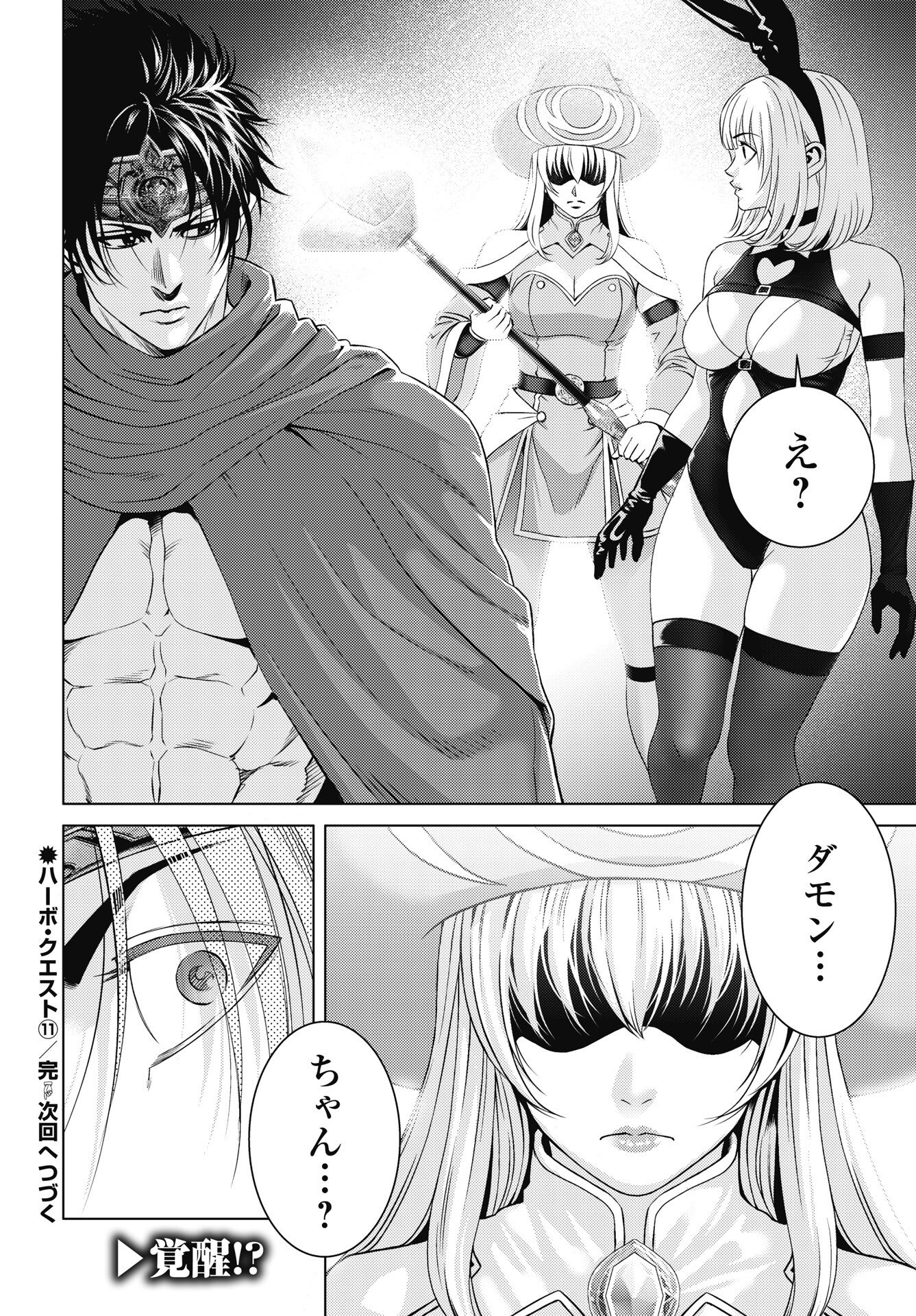 Harbo Quest: Ashita kara Honki dasu - Chapter 11 - Page 22