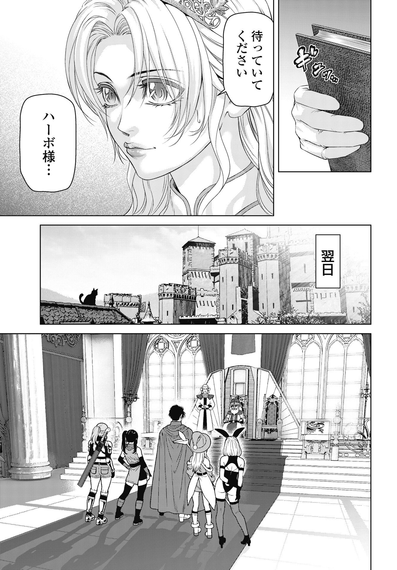 Harbo Quest: Ashita kara Honki dasu - Chapter 11 - Page 3