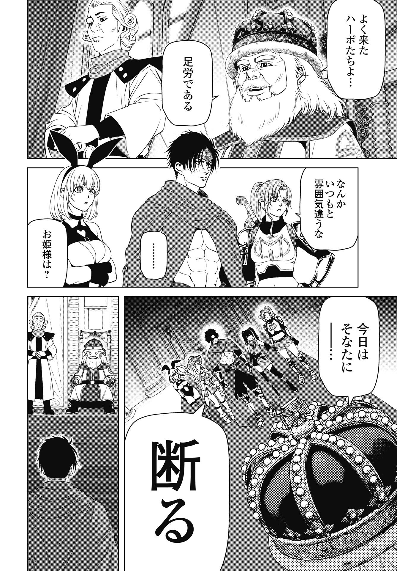 Harbo Quest: Ashita kara Honki dasu - Chapter 11 - Page 4