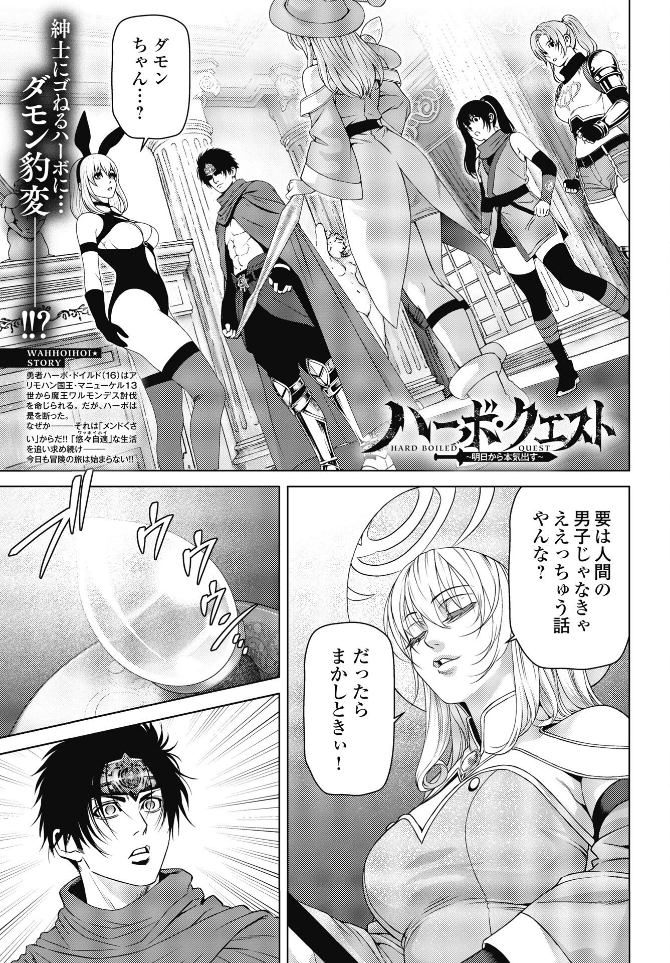 Harbo Quest: Ashita kara Honki dasu - Chapter 12 - Page 1