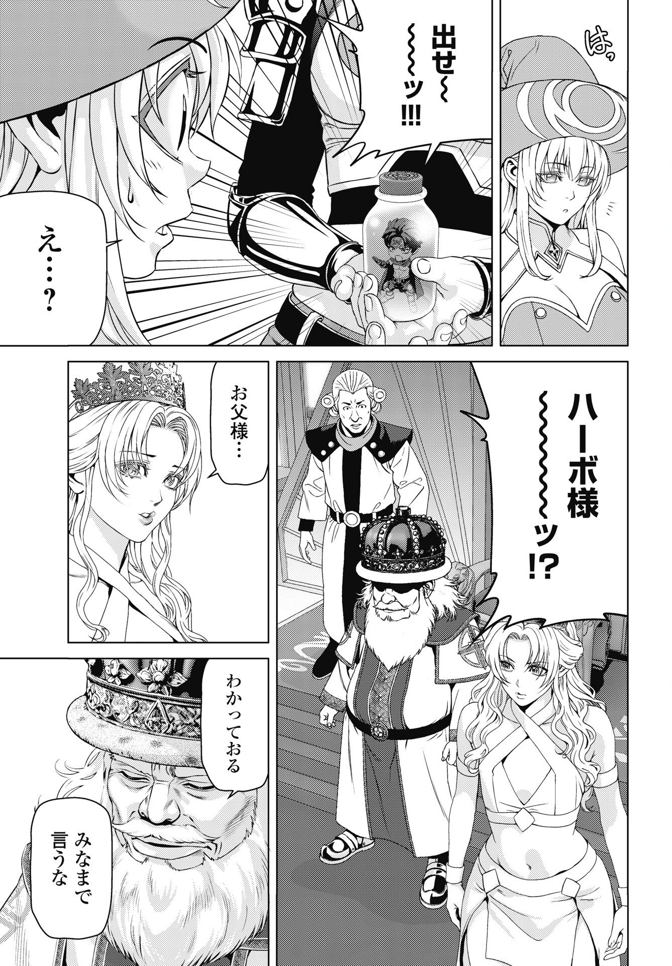 Harbo Quest: Ashita kara Honki dasu - Chapter 12 - Page 11
