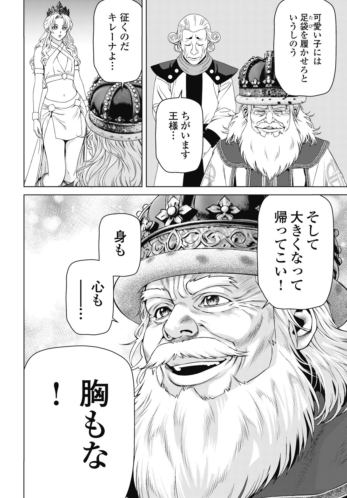 Harbo Quest: Ashita kara Honki dasu - Chapter 12 - Page 12