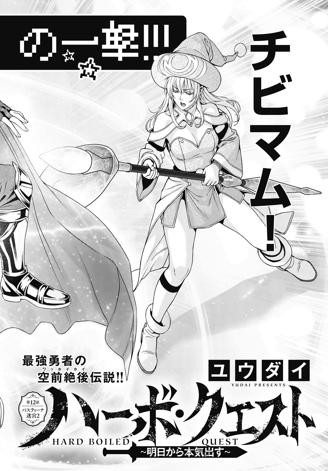 Harbo Quest: Ashita kara Honki dasu - Chapter 12 - Page 2