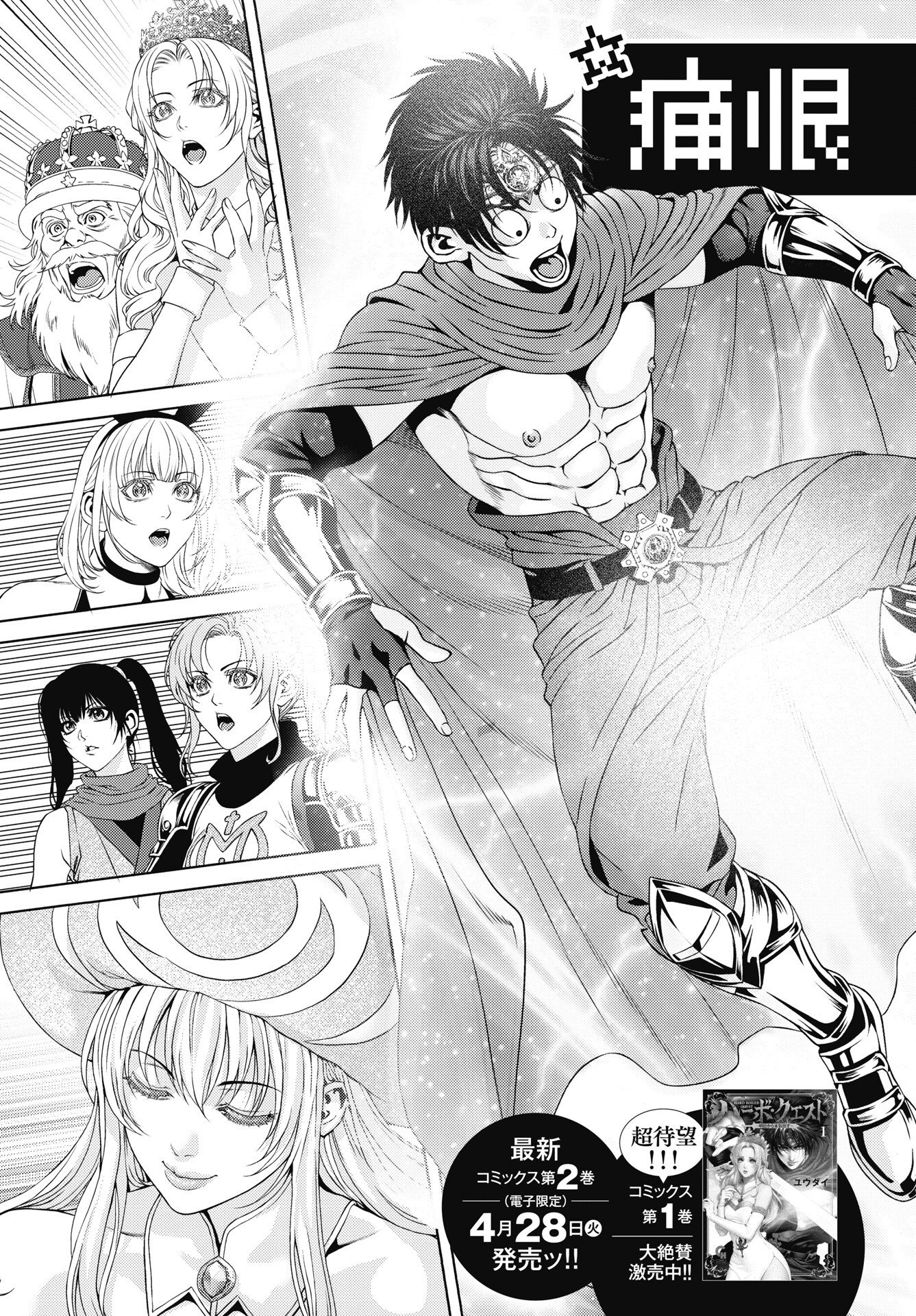 Harbo Quest: Ashita kara Honki dasu - Chapter 12 - Page 3