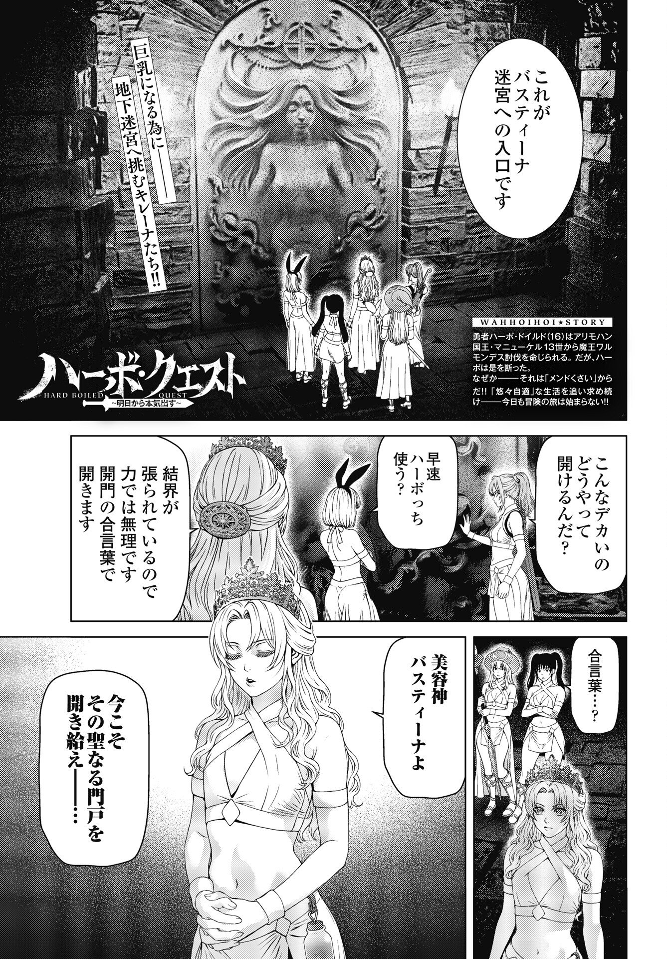Harbo Quest: Ashita kara Honki dasu - Chapter 13 - Page 1