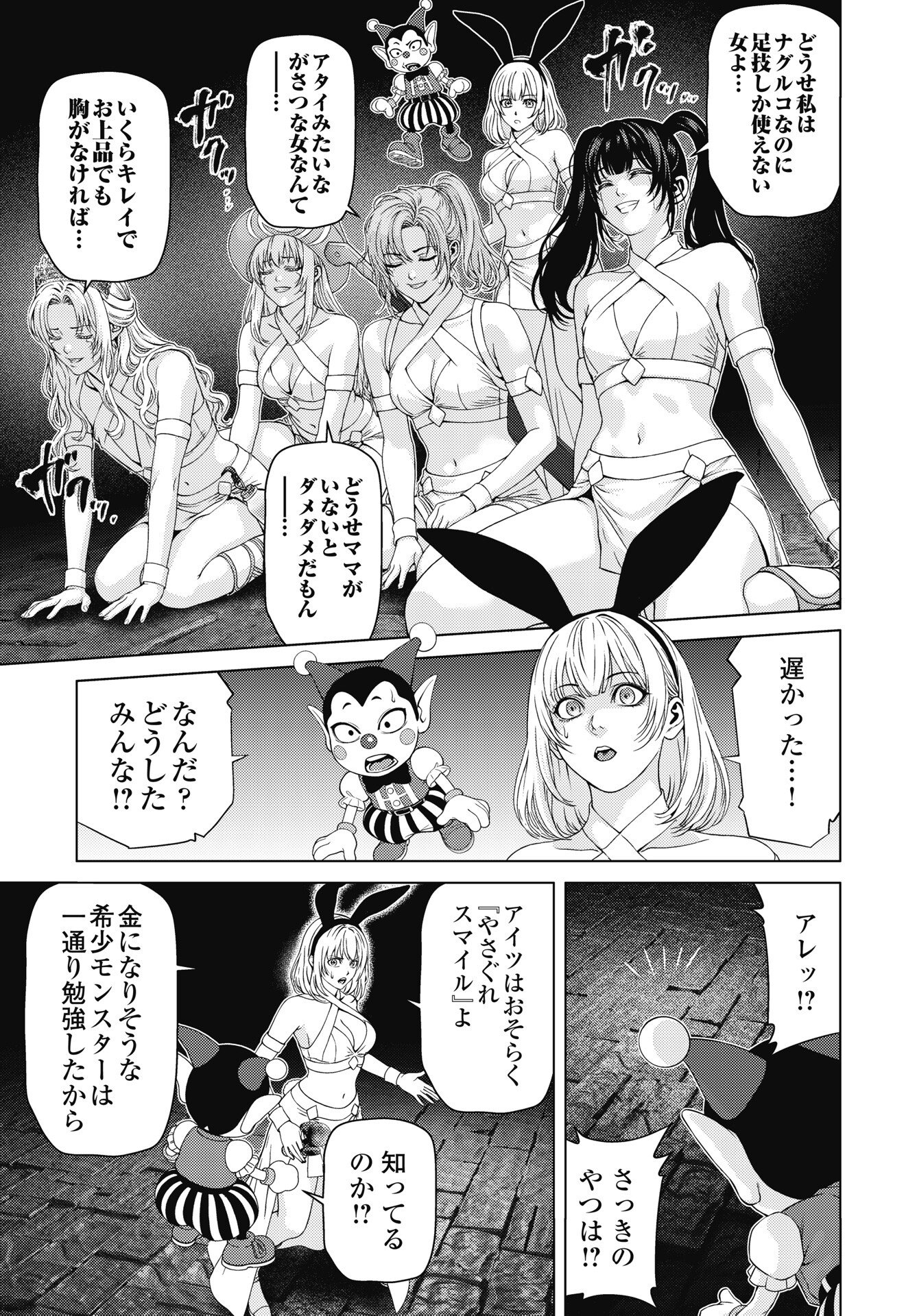 Harbo Quest: Ashita kara Honki dasu - Chapter 13 - Page 13