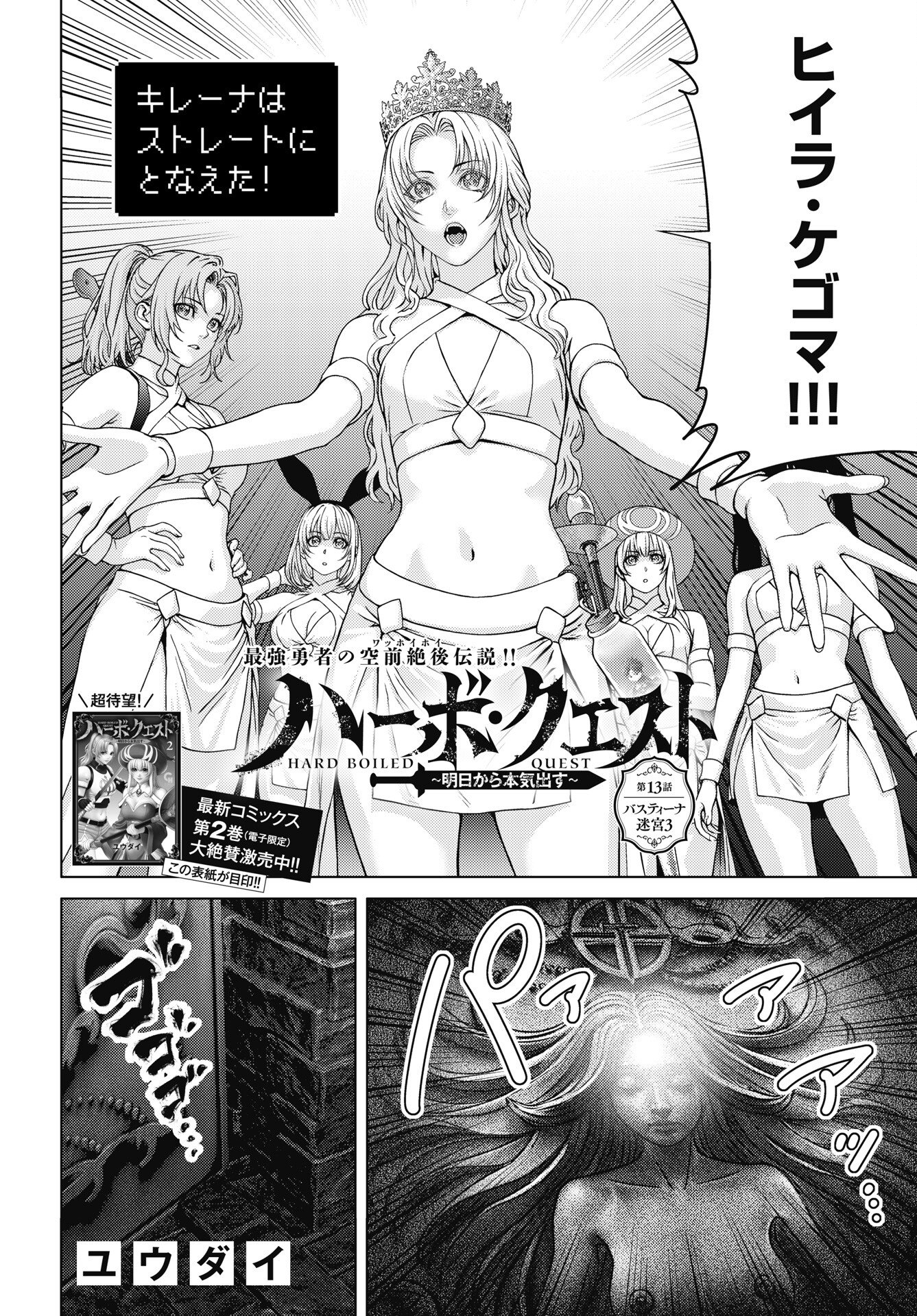 Harbo Quest: Ashita kara Honki dasu - Chapter 13 - Page 2