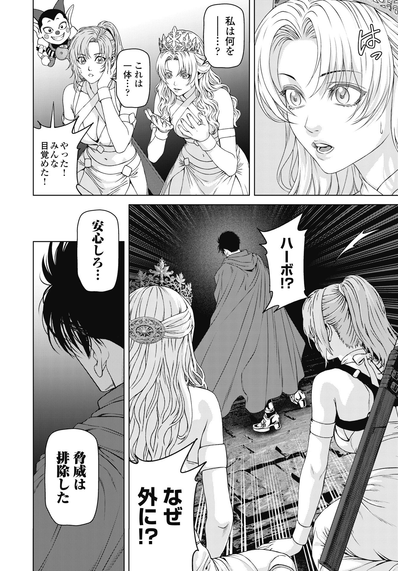 Harbo Quest: Ashita kara Honki dasu - Chapter 13 - Page 22