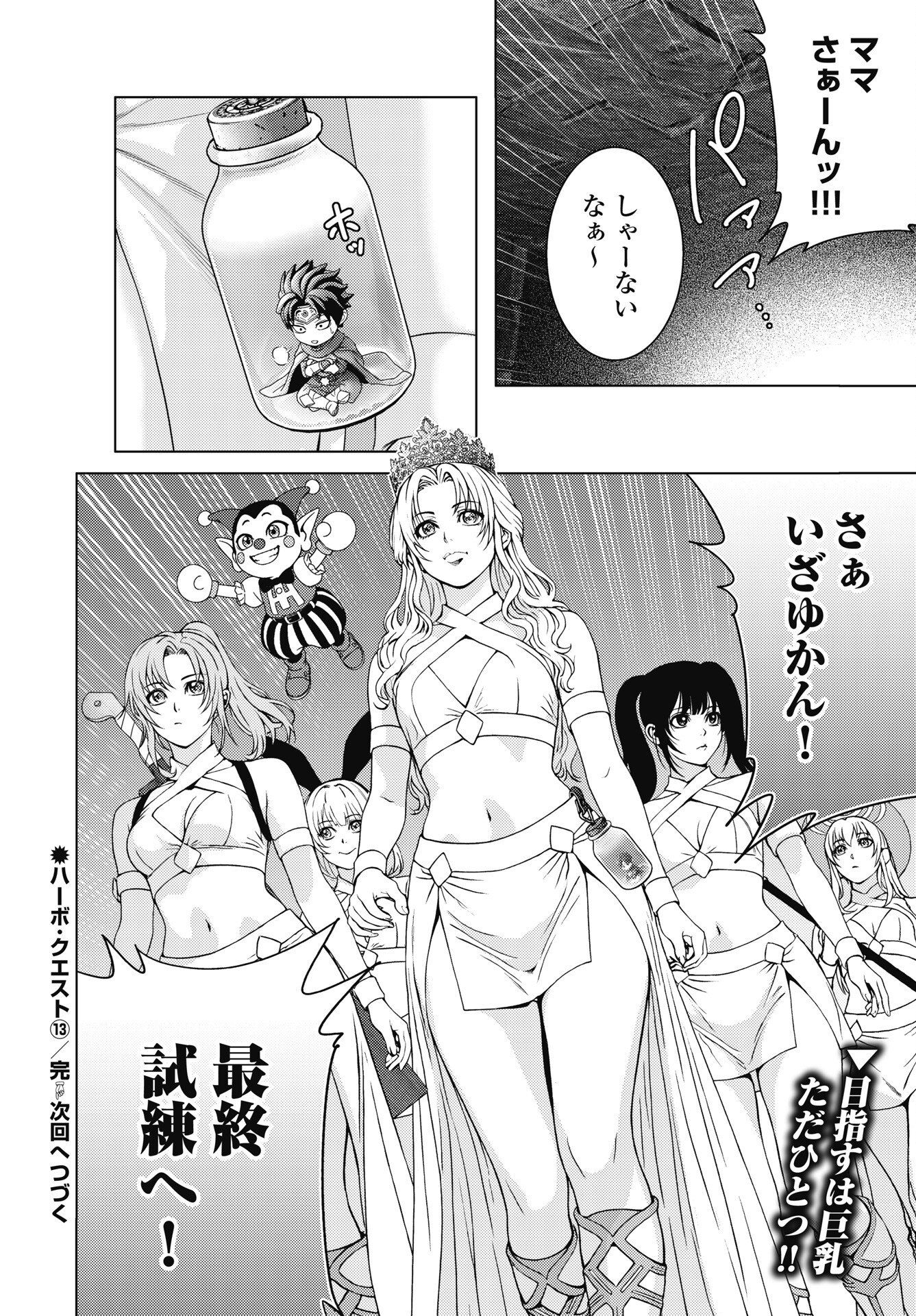 Harbo Quest: Ashita kara Honki dasu - Chapter 13 - Page 24