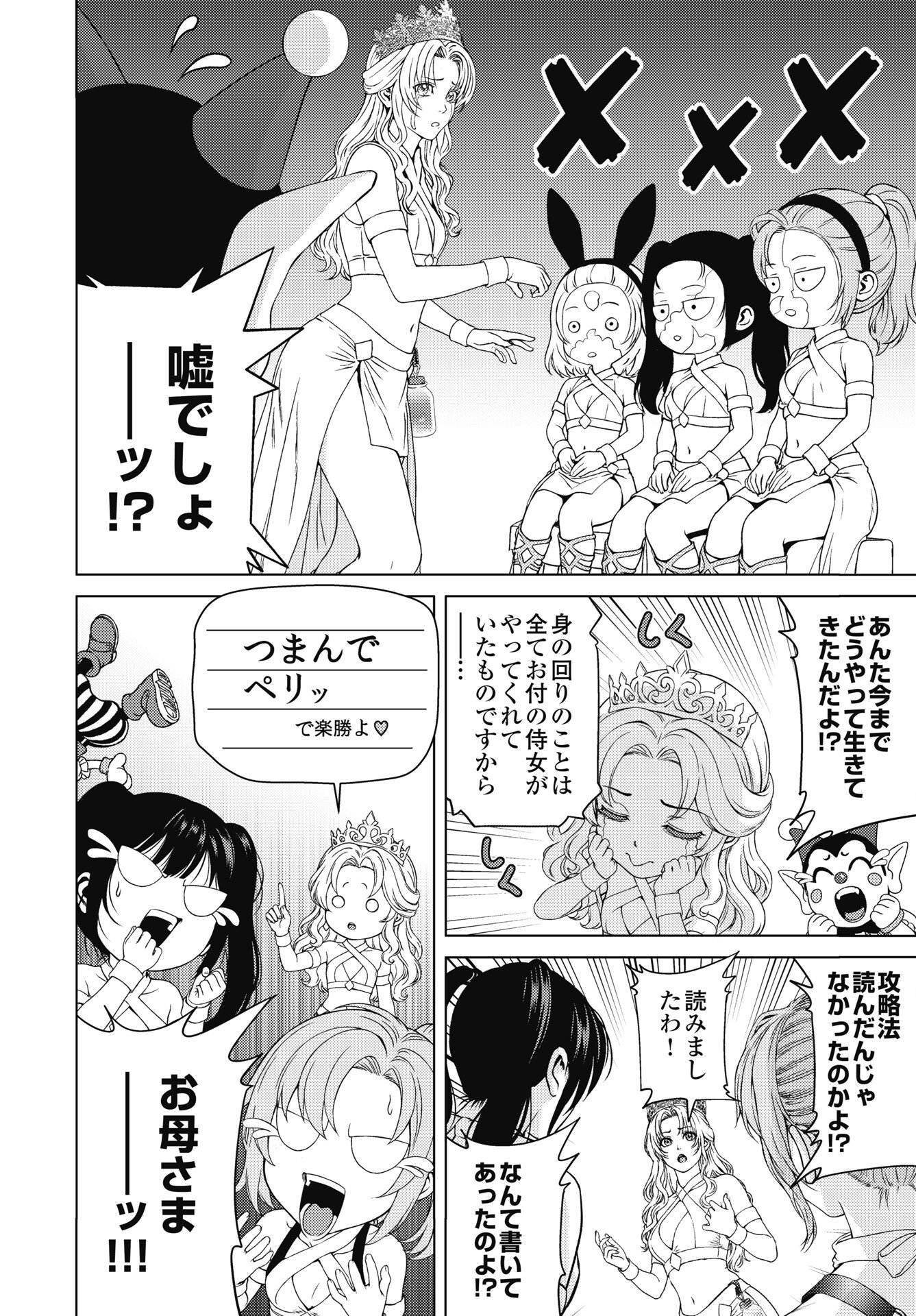 Harbo Quest: Ashita kara Honki dasu - Chapter 13 - Page 8