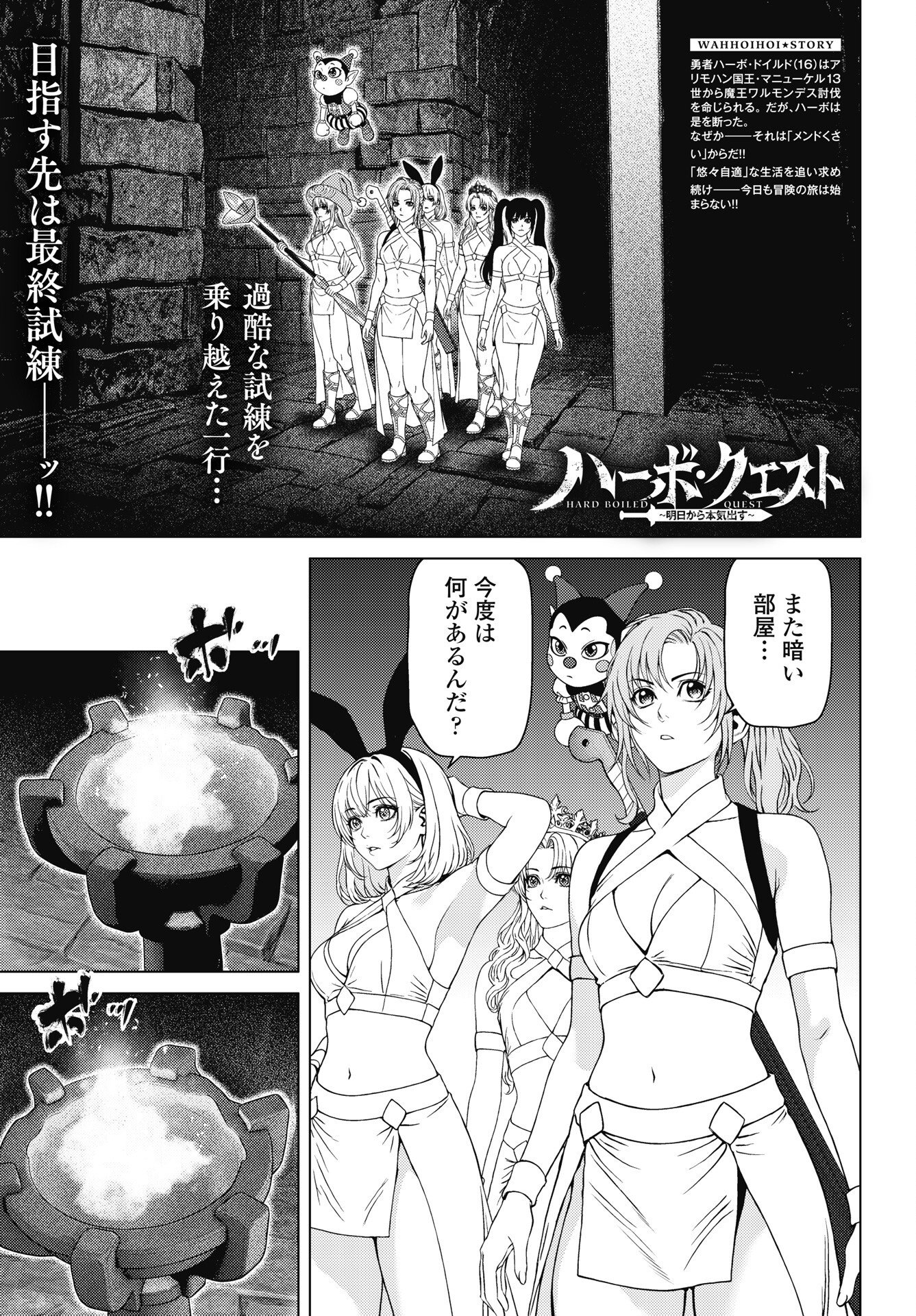 Harbo Quest: Ashita kara Honki dasu - Chapter 14 - Page 1