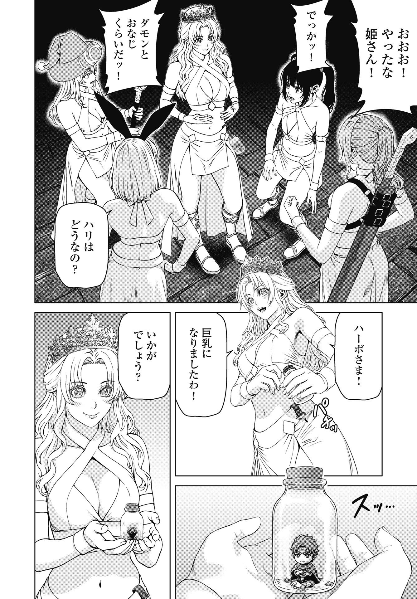 Harbo Quest: Ashita kara Honki dasu - Chapter 14 - Page 16