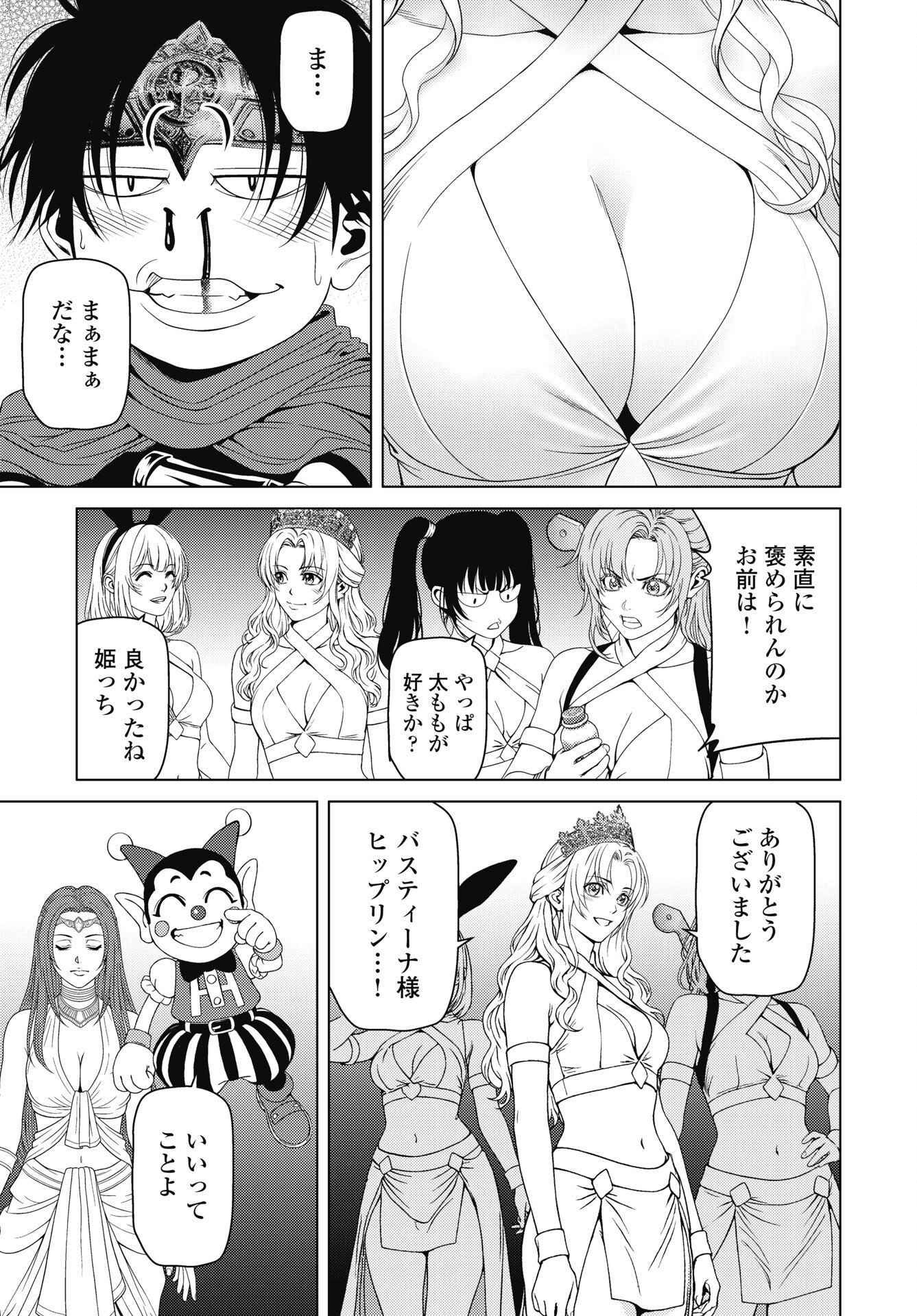 Harbo Quest: Ashita kara Honki dasu - Chapter 14 - Page 17