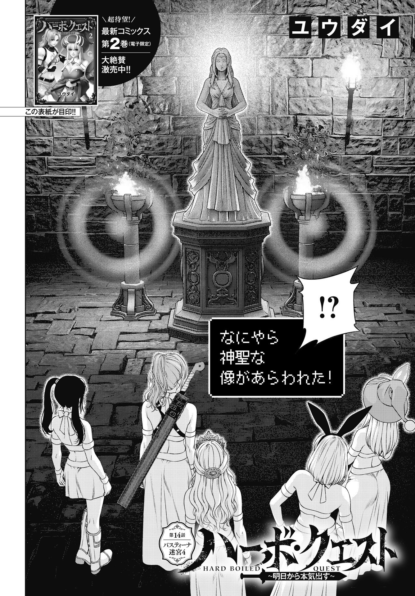 Harbo Quest: Ashita kara Honki dasu - Chapter 14 - Page 2