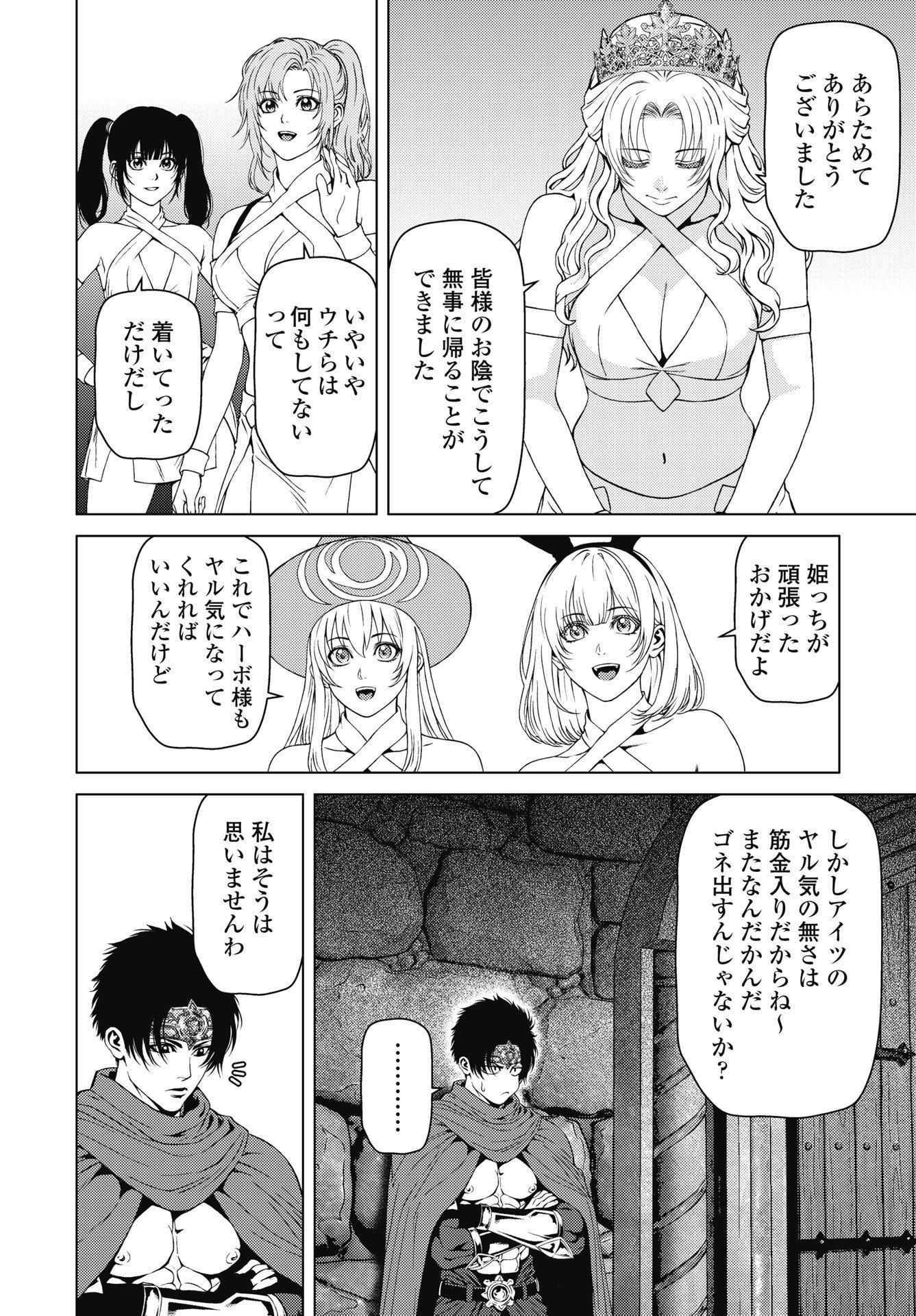 Harbo Quest: Ashita kara Honki dasu - Chapter 14 - Page 20