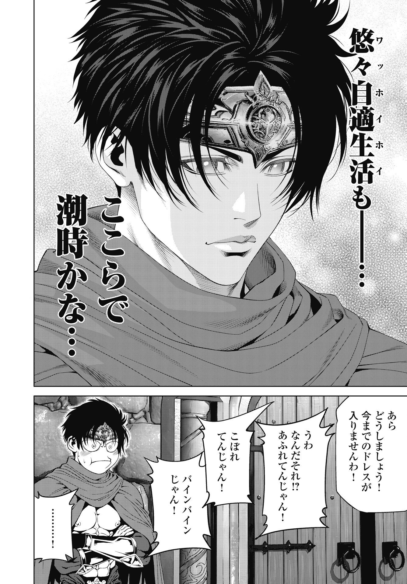 Harbo Quest: Ashita kara Honki dasu - Chapter 14 - Page 22