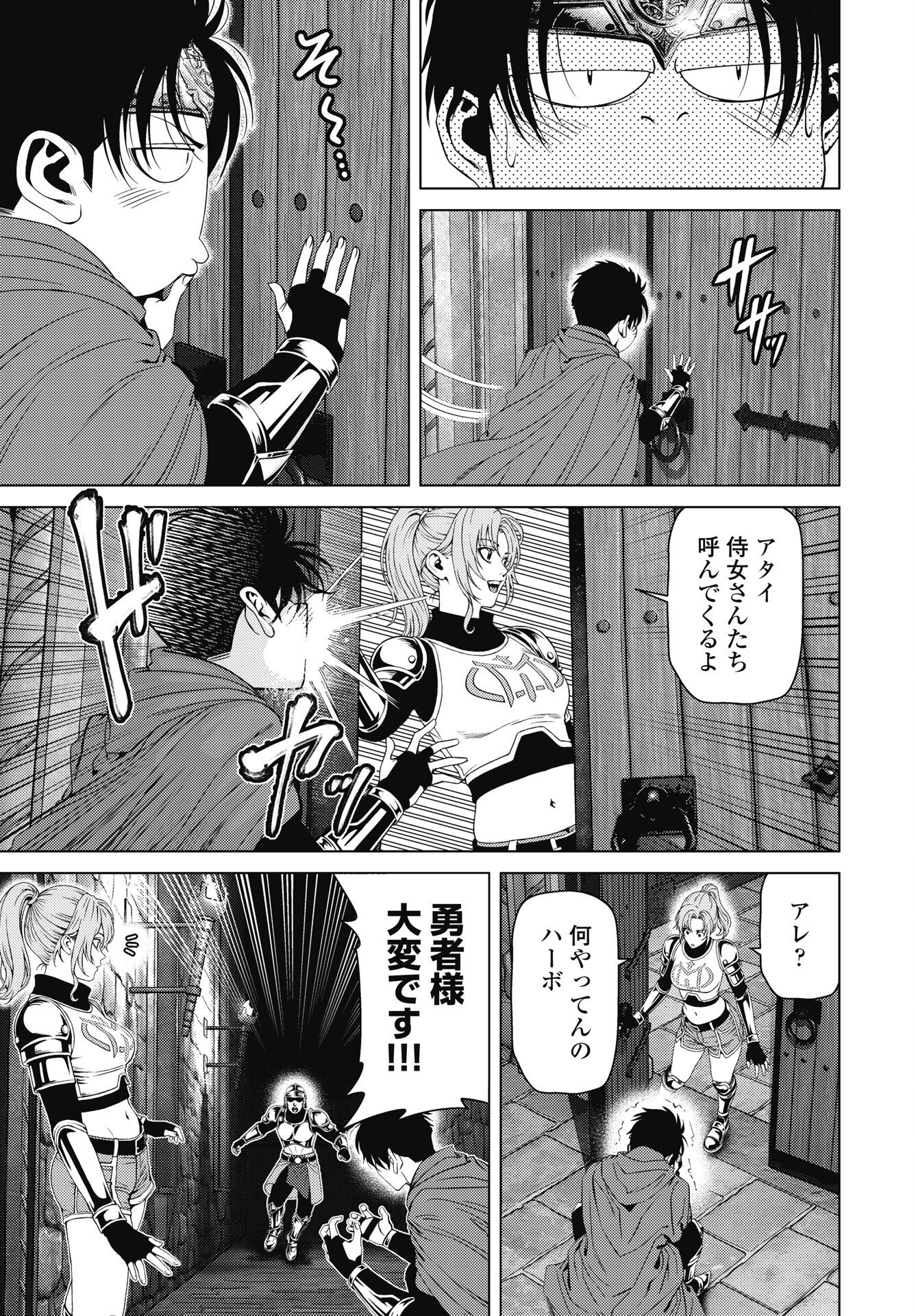 Harbo Quest: Ashita kara Honki dasu - Chapter 14 - Page 23