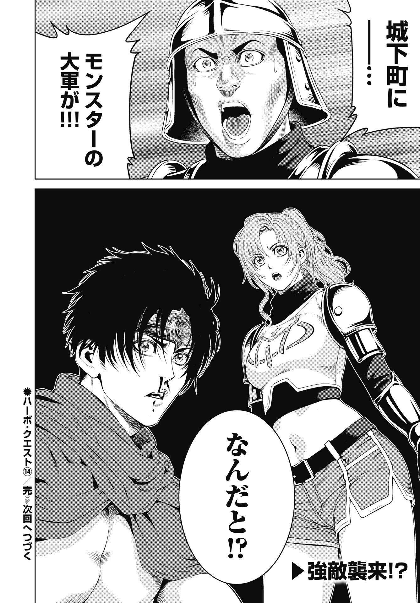 Harbo Quest: Ashita kara Honki dasu - Chapter 14 - Page 24