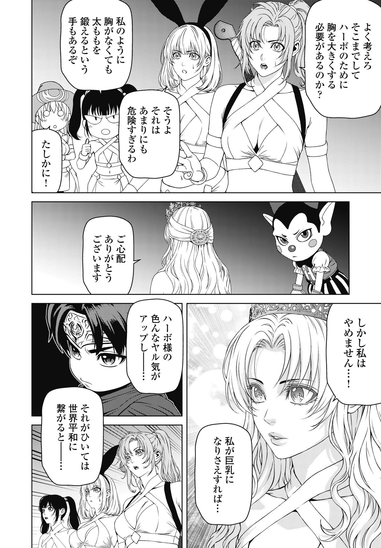 Harbo Quest: Ashita kara Honki dasu - Chapter 14 - Page 8