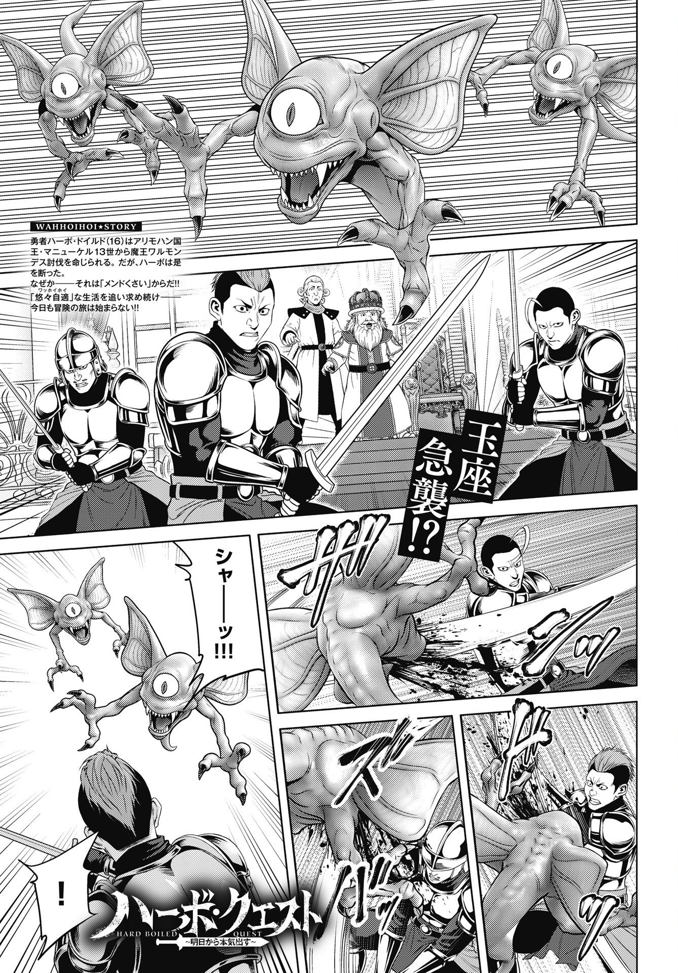 Harbo Quest: Ashita kara Honki dasu - Chapter 15 - Page 1