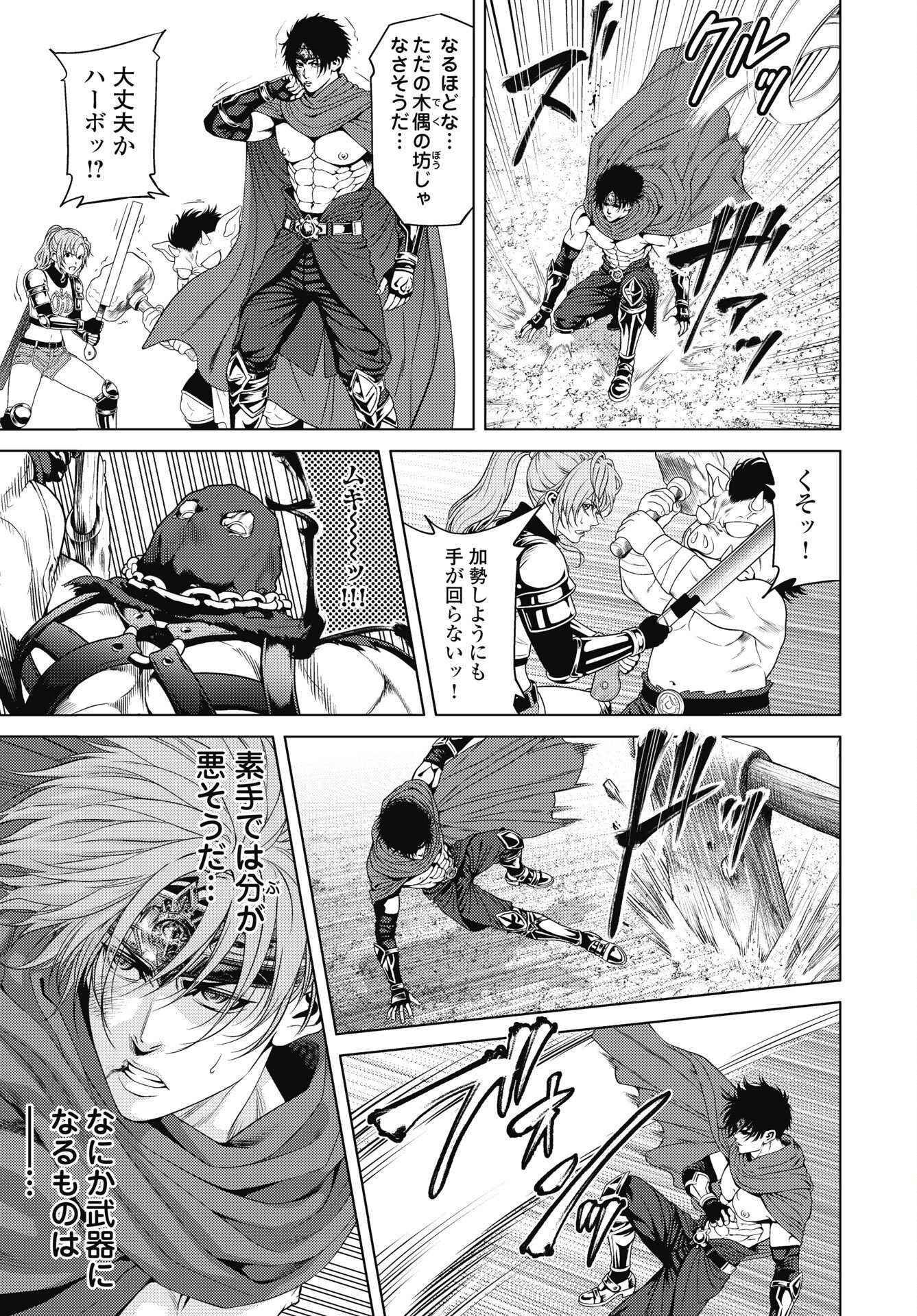 Harbo Quest: Ashita kara Honki dasu - Chapter 15 - Page 17