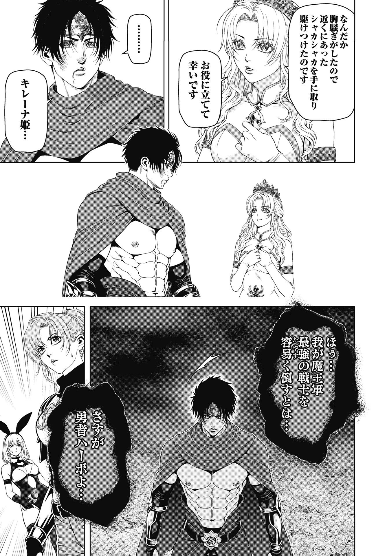 Harbo Quest: Ashita kara Honki dasu - Chapter 15 - Page 23
