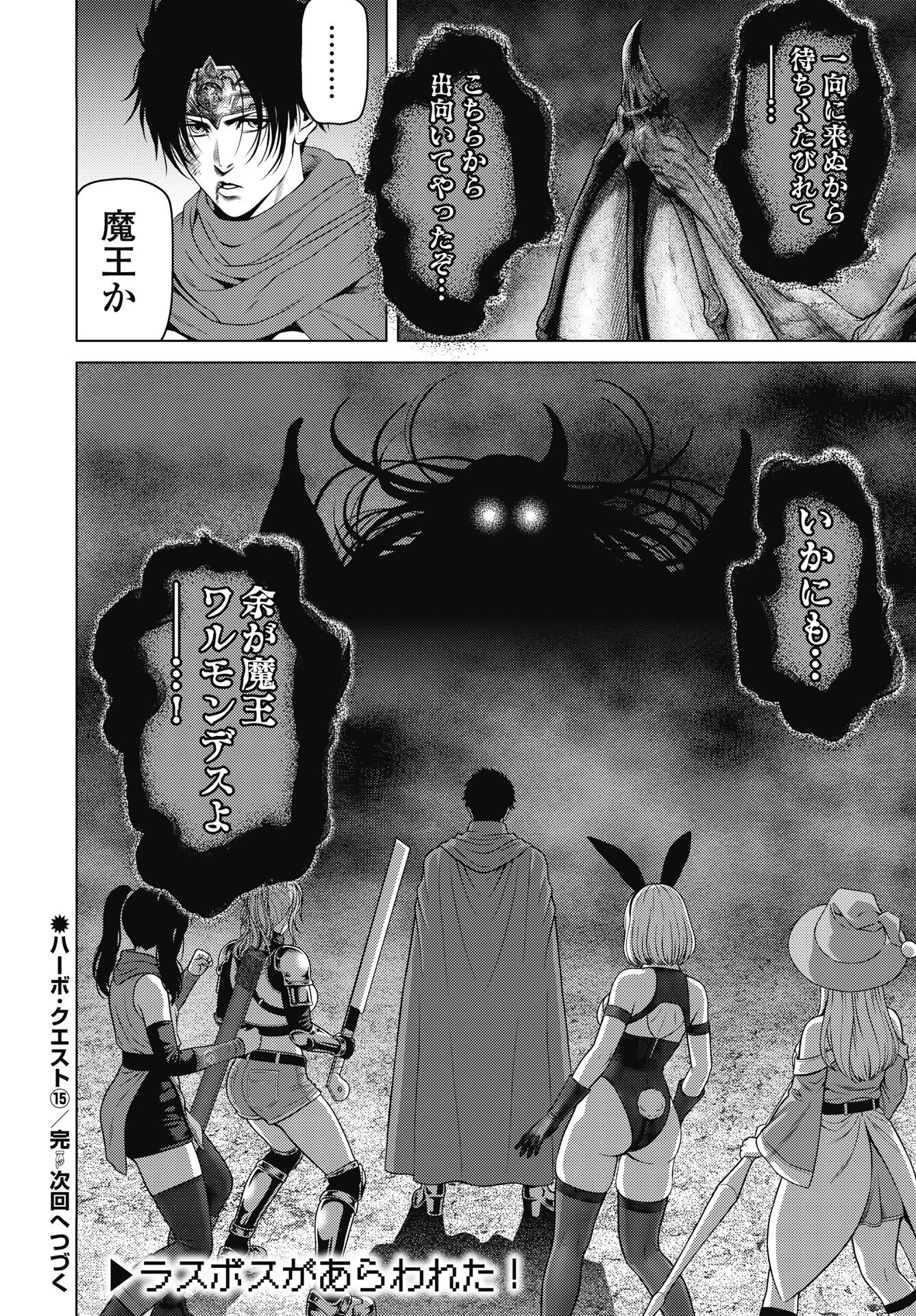 Harbo Quest: Ashita kara Honki dasu - Chapter 15 - Page 24