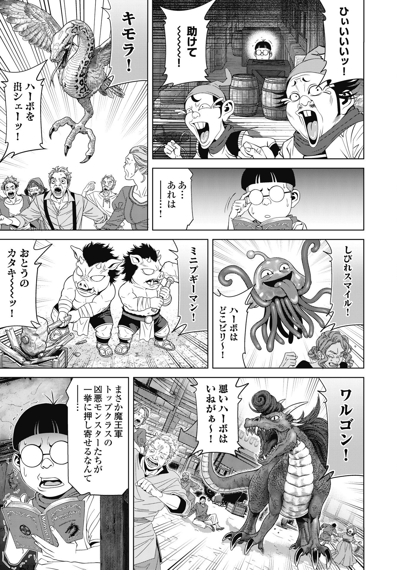 Harbo Quest: Ashita kara Honki dasu - Chapter 15 - Page 5