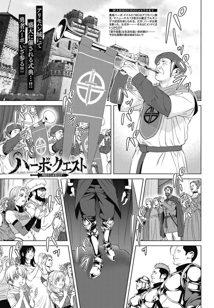 Harbo Quest: Ashita kara Honki dasu - Chapter 9 - Page 1