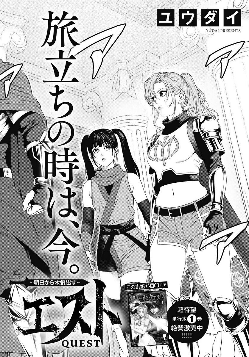 Harbo Quest: Ashita kara Honki dasu - Chapter 9 - Page 2