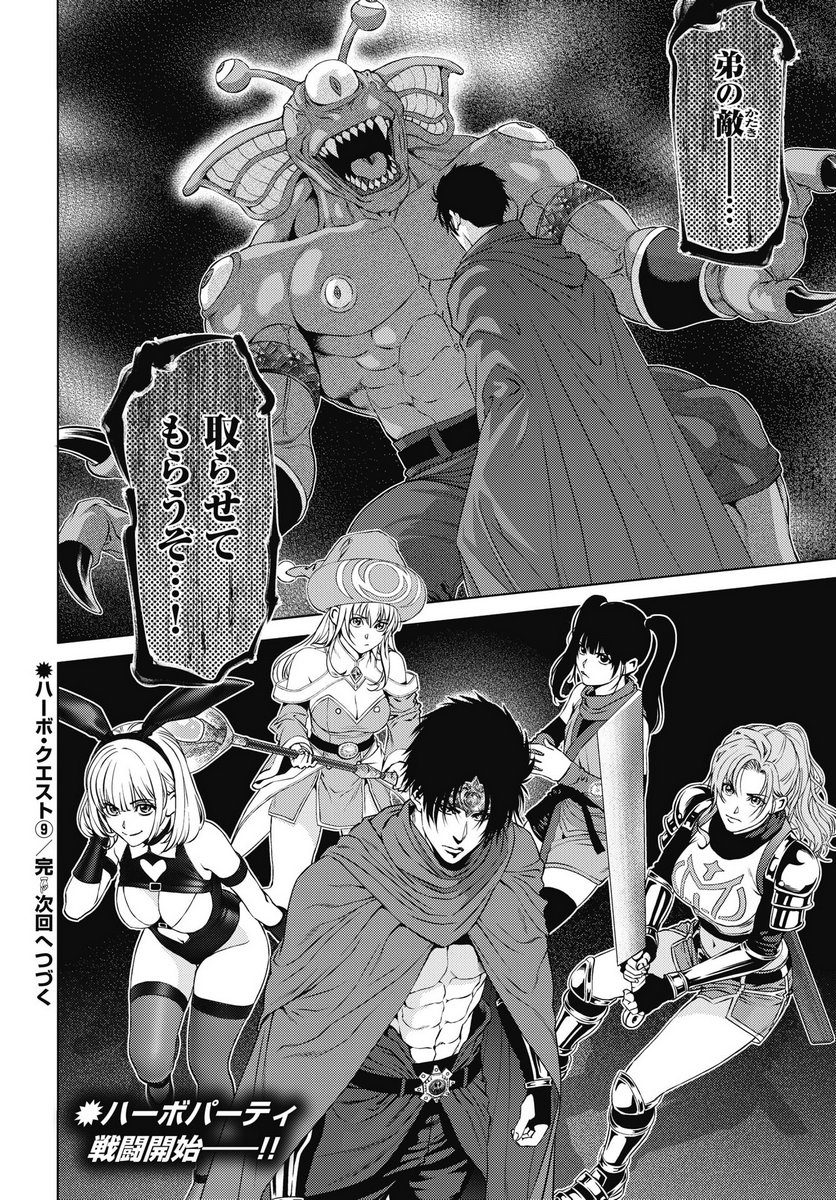 Harbo Quest: Ashita kara Honki dasu - Chapter 9 - Page 22