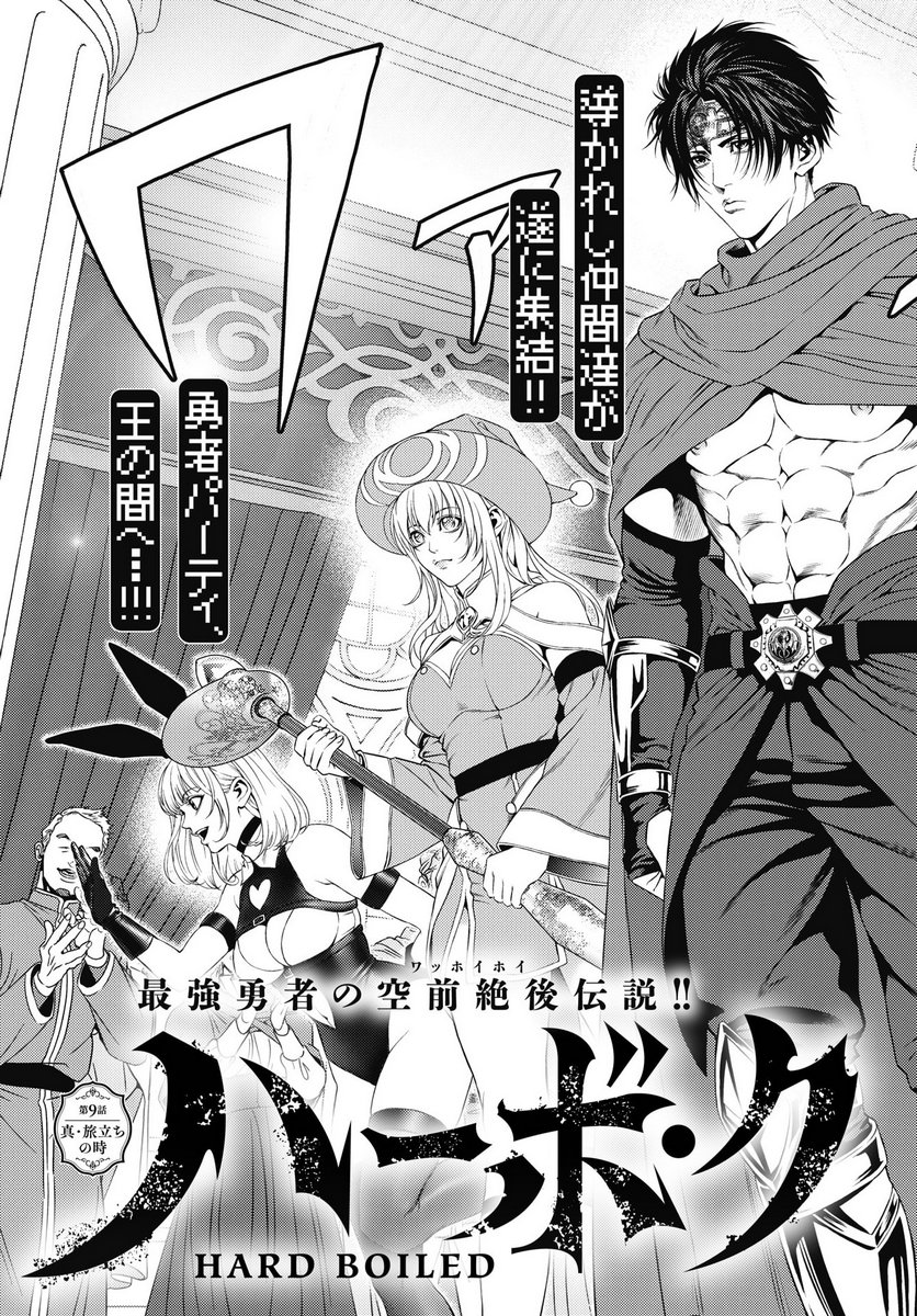 Harbo Quest: Ashita kara Honki dasu - Chapter 9 - Page 3