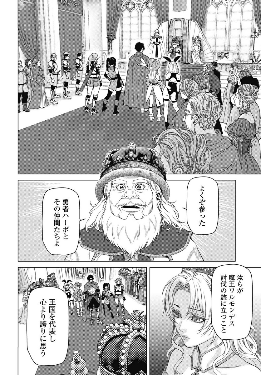 Harbo Quest: Ashita kara Honki dasu - Chapter 9 - Page 4