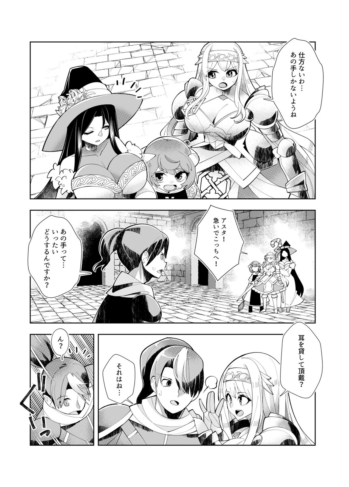 Harem Uprising ~Josondanpi no Sekai de Maou no Chikara o Tsukatte Shihai Shimasu~ - Chapter 1 - Page 12