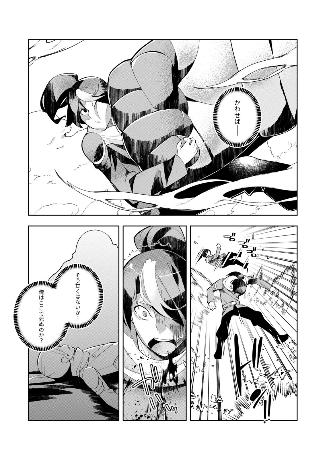 Harem Uprising ~Josondanpi no Sekai de Maou no Chikara o Tsukatte Shihai Shimasu~ - Chapter 1 - Page 16