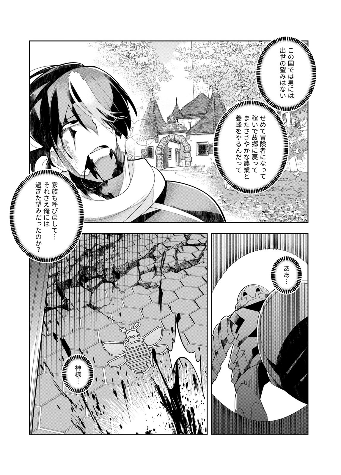 Harem Uprising ~Josondanpi no Sekai de Maou no Chikara o Tsukatte Shihai Shimasu~ - Chapter 1 - Page 17