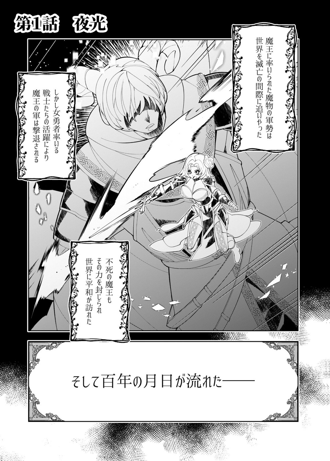 Harem Uprising ~Josondanpi no Sekai de Maou no Chikara o Tsukatte Shihai Shimasu~ - Chapter 1 - Page 2