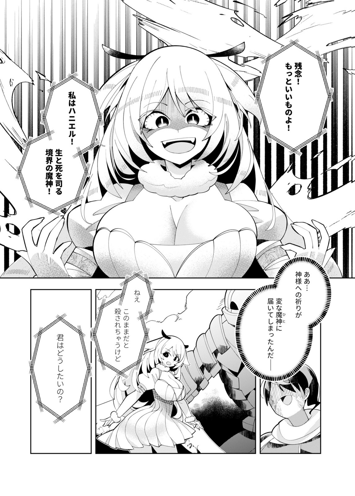 Harem Uprising ~Josondanpi no Sekai de Maou no Chikara o Tsukatte Shihai Shimasu~ - Chapter 1 - Page 21