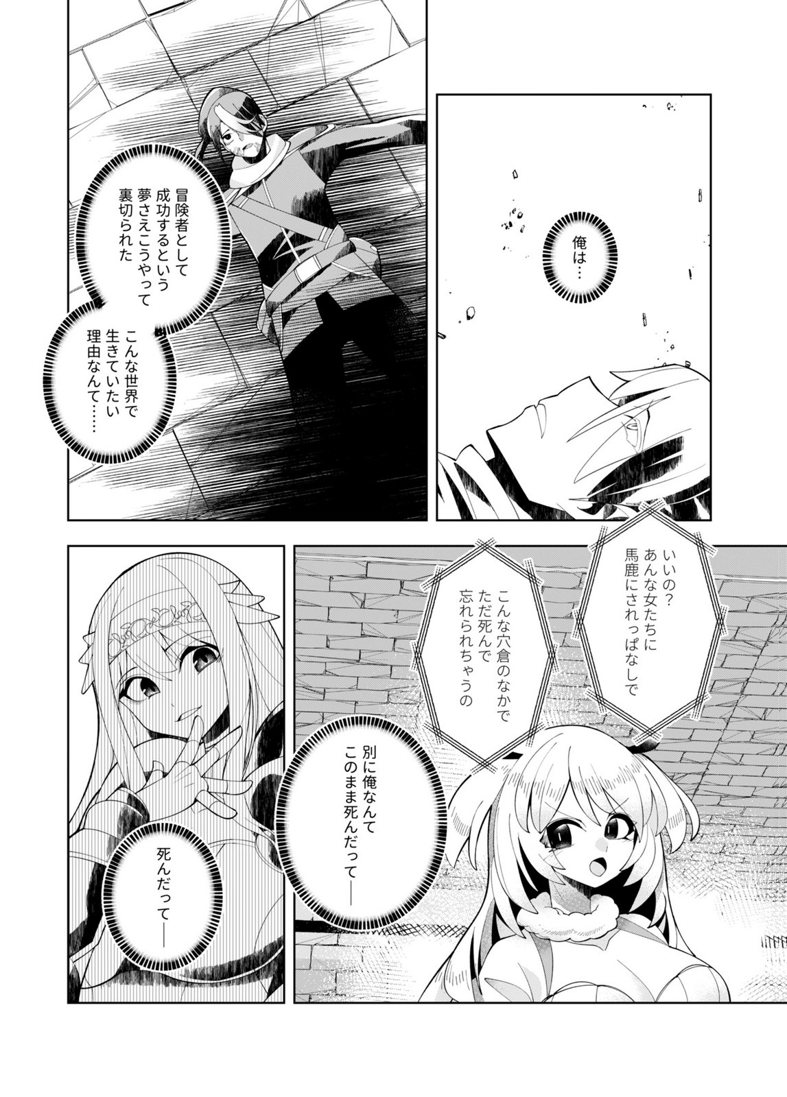 Harem Uprising ~Josondanpi no Sekai de Maou no Chikara o Tsukatte Shihai Shimasu~ - Chapter 1 - Page 22