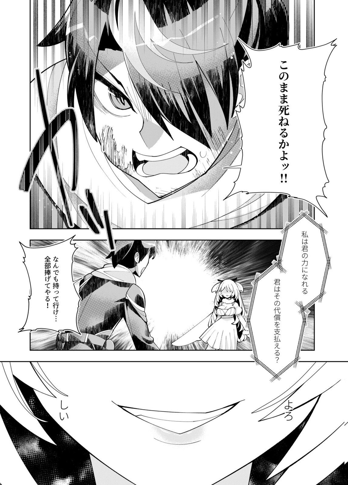 Harem Uprising ~Josondanpi no Sekai de Maou no Chikara o Tsukatte Shihai Shimasu~ - Chapter 1 - Page 23